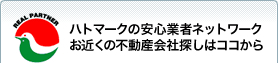 ハトマークの安心業者ネットワークお近くの不動産会社探しはココから